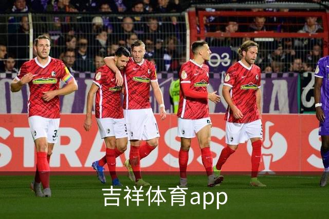 吉祥体育app企业介绍展示图